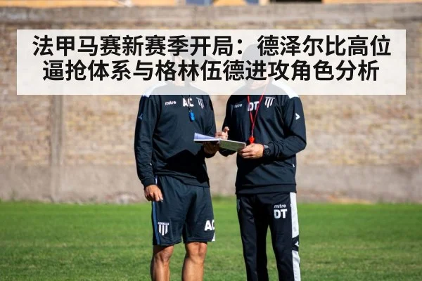 football team tactics training